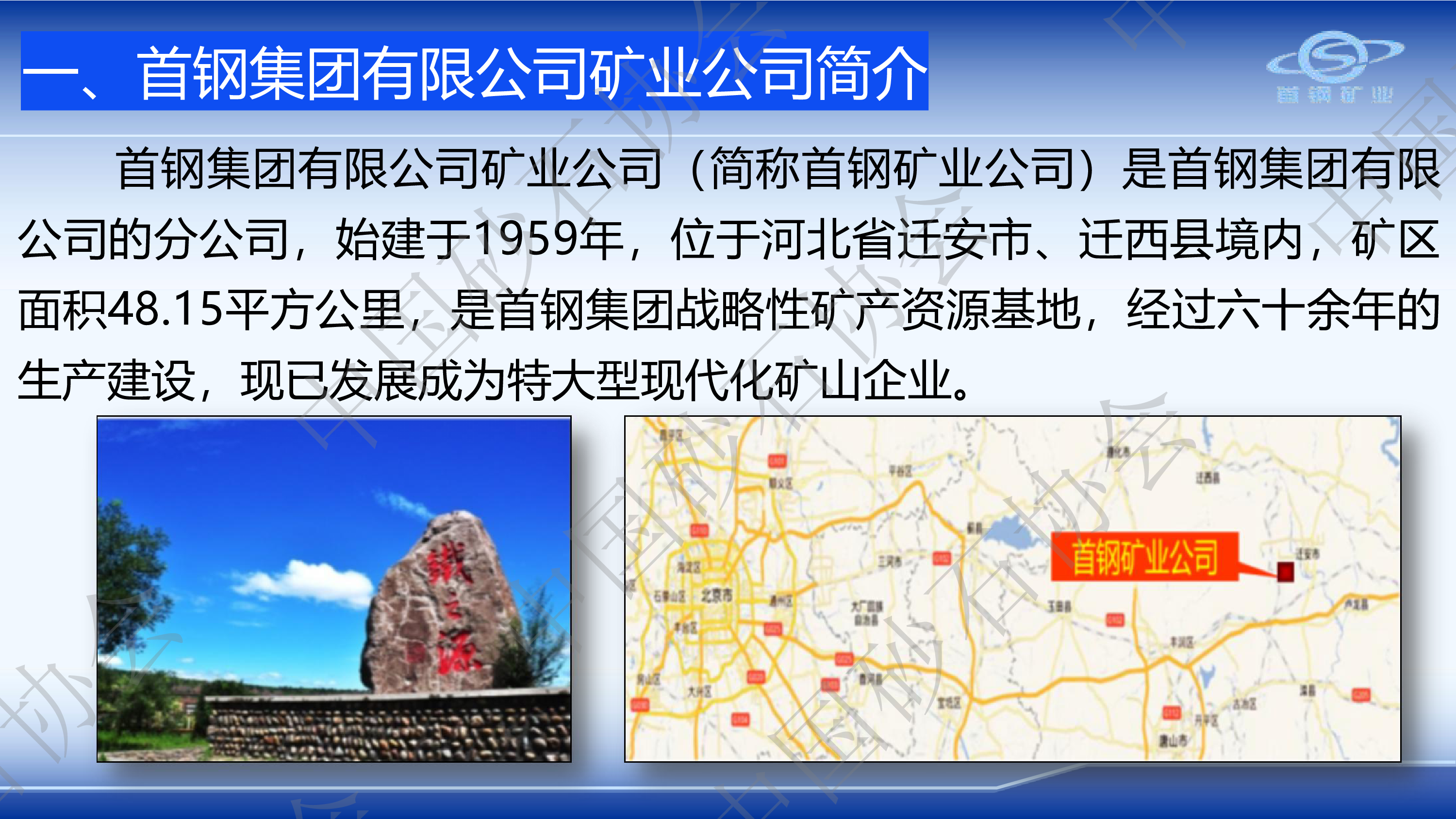 王朝辉-首钢矿业首钢矿业公司资源综合利用的探索与实践